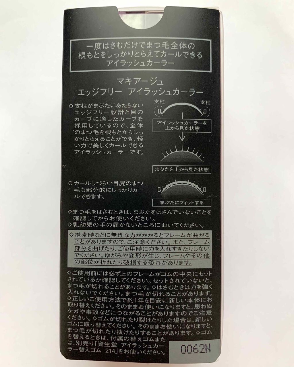 エッジフリー アイラッシュカーラー/マキアージュ/ビューラーを使ったクチコミ(4枚目)