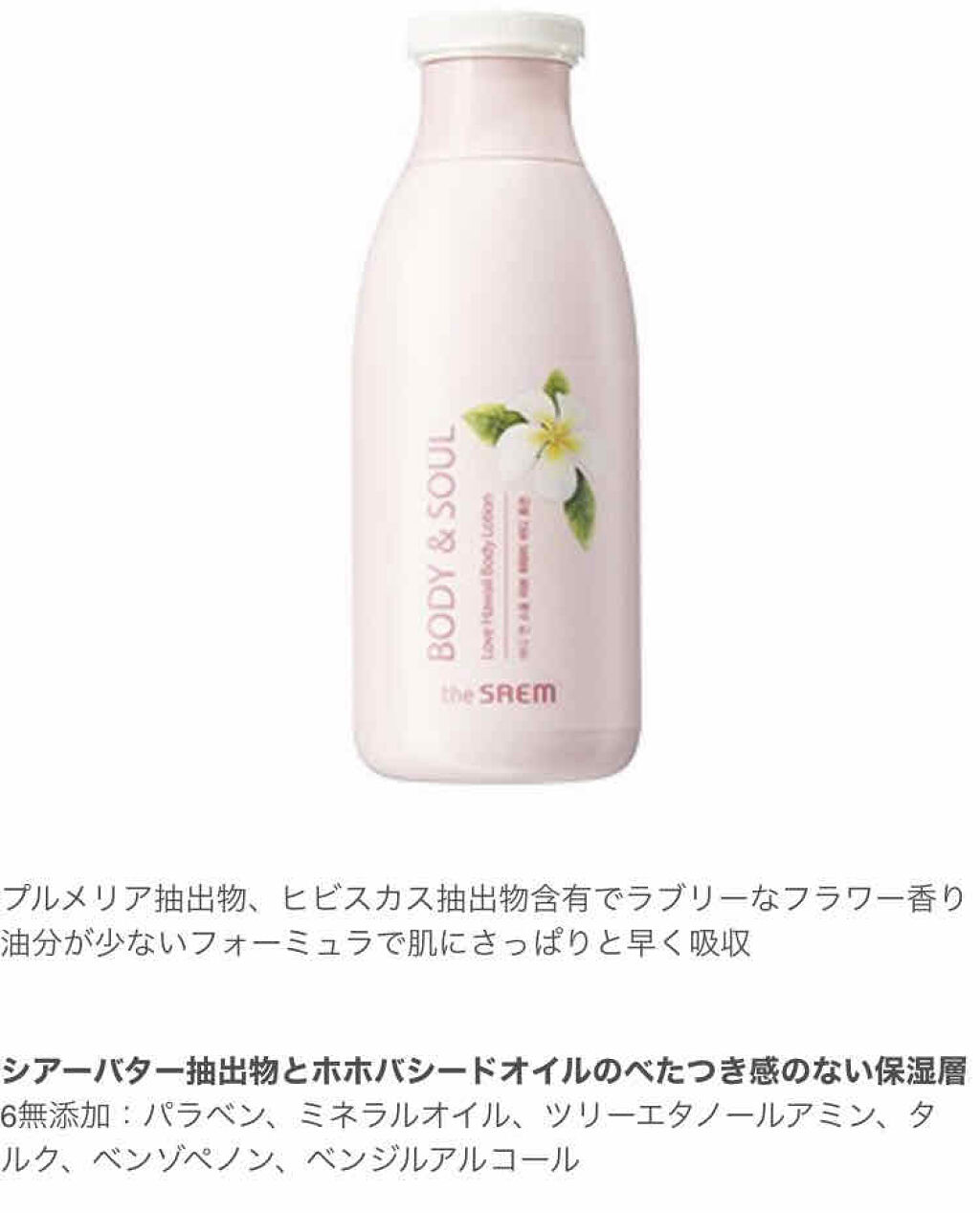 試してみた】ボディ&ソウルスイートタイボディスクラブ/the SAEM | LIPS 試してみた】ボディ&ソウルスイートタイボディスクラブ/the SAEM | LIPS