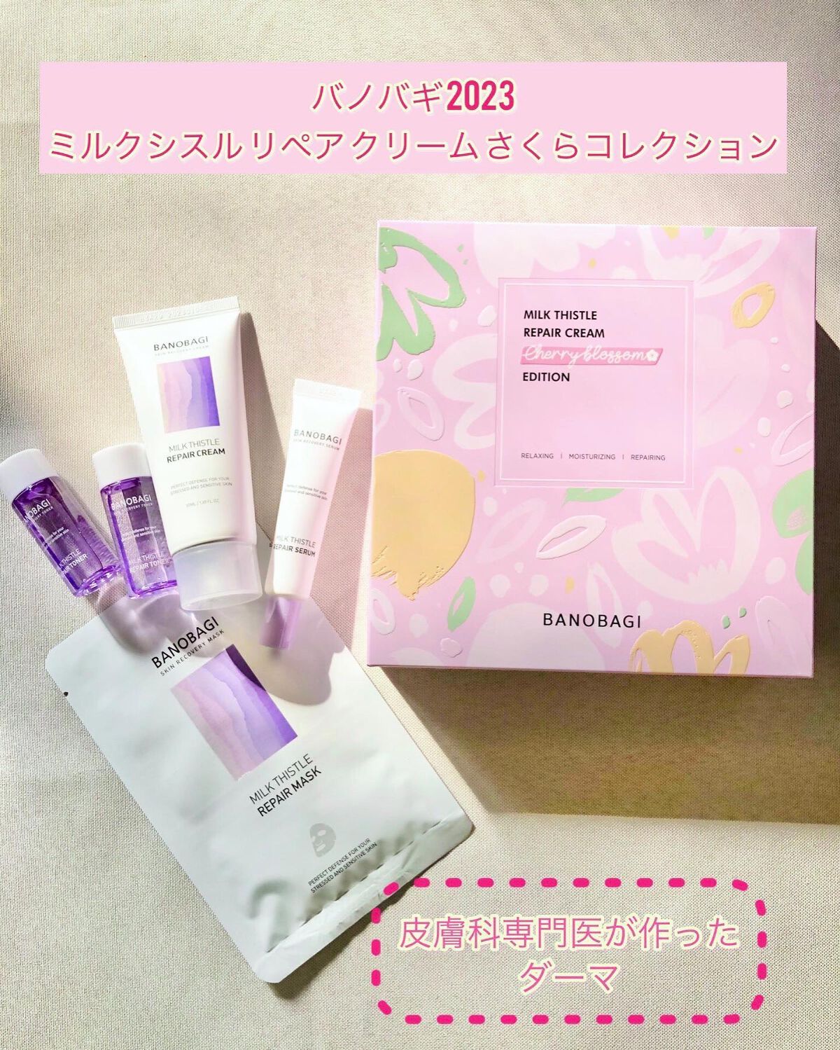 chicca 特殊メイクさんの偏愛美容 on LIPS 「🌸3/15本日新発売🌸バノバギのベストセラー✨ミルクシスルシリ..」(1枚目)