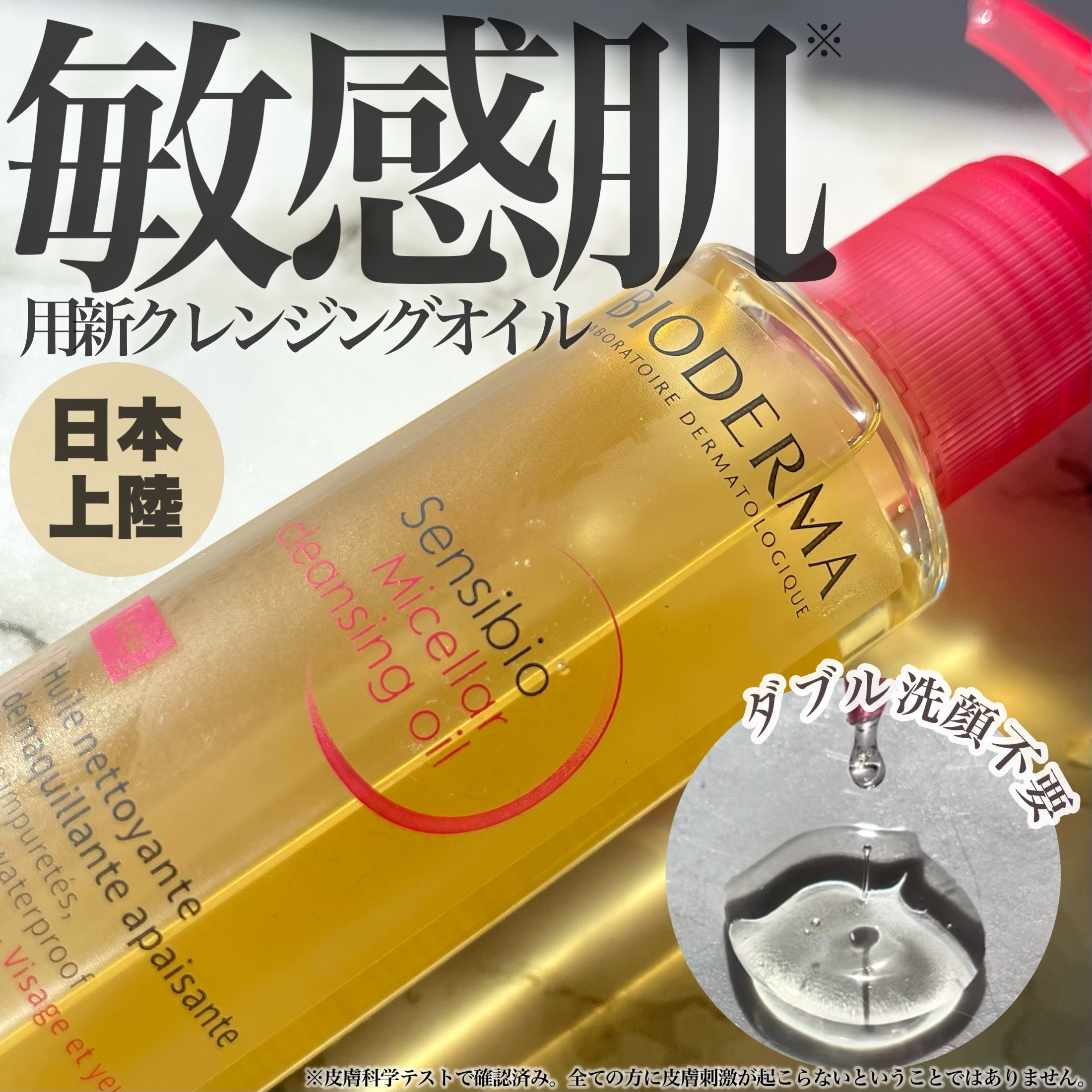 サンシビオ ミセラー クレンジングオイル/ビオデルマ/オイルクレンジングを使ったクチコミ（1枚目）