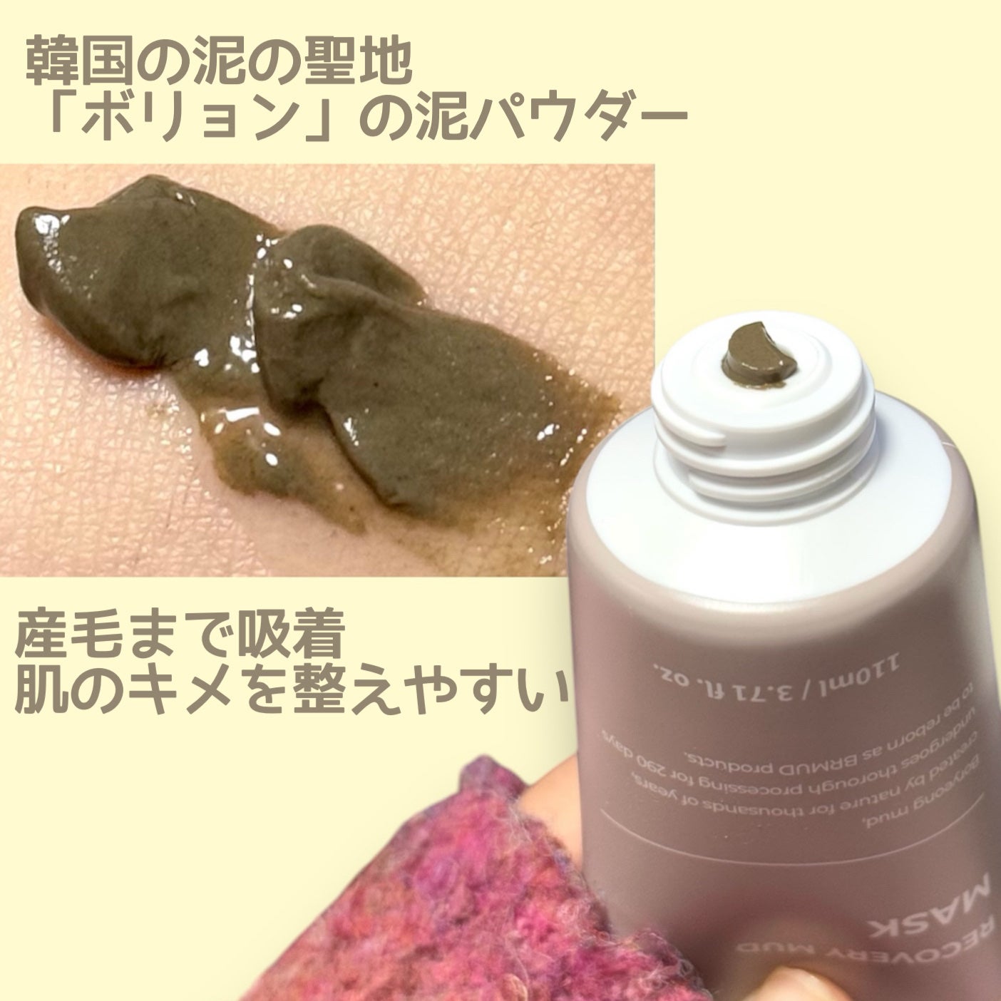 リカバリーマッドピールオフパック/BRMUD/洗い流すパック・マスクを使ったクチコミ(2枚目)