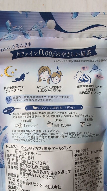 やさしいデカフェ紅茶 アールグレイ/ティーブティック/ドリンクを使ったクチコミ(2枚目)