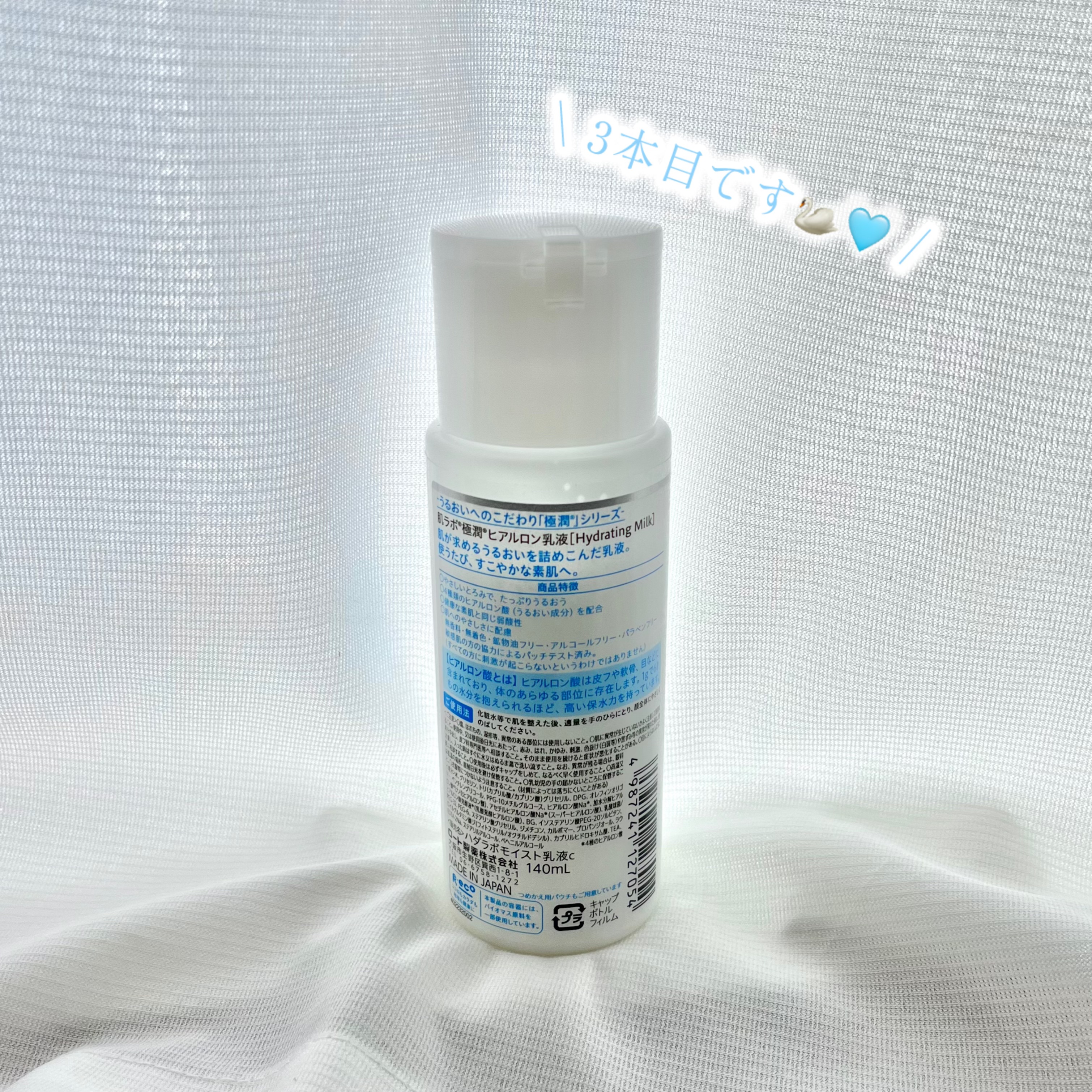 極潤ヒアルロン乳液 140ml/肌ラボ/乳液を使ったクチコミ（2枚目）