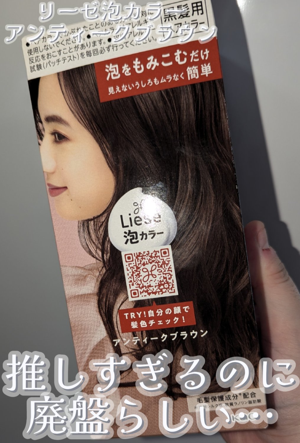泡カラー/リーゼ/ヘアカラーを使ったクチコミ（1枚目）