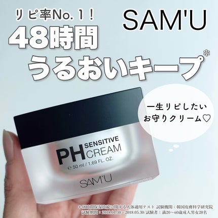 サミュ PHセンシティブクリーム/SAM'U/フェイスクリームを使ったクチコミ(1枚目)