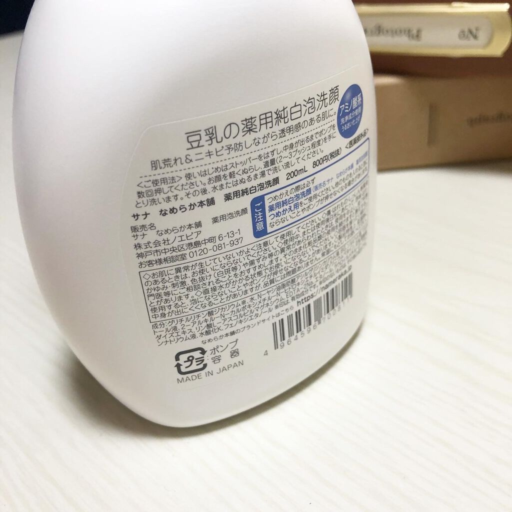 薬用泡洗顔/なめらか本舗/泡洗顔を使ったクチコミ(3枚目)