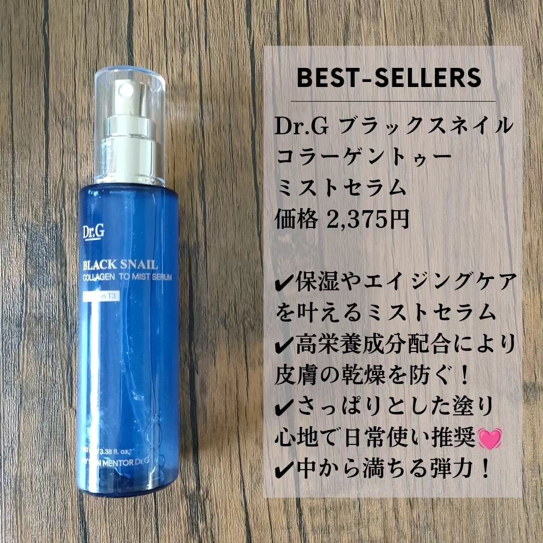 ドクタージー ブラックスネイル コラーゲンミスト/Dr.G/ミスト状化粧水を使ったクチコミ（3枚目）