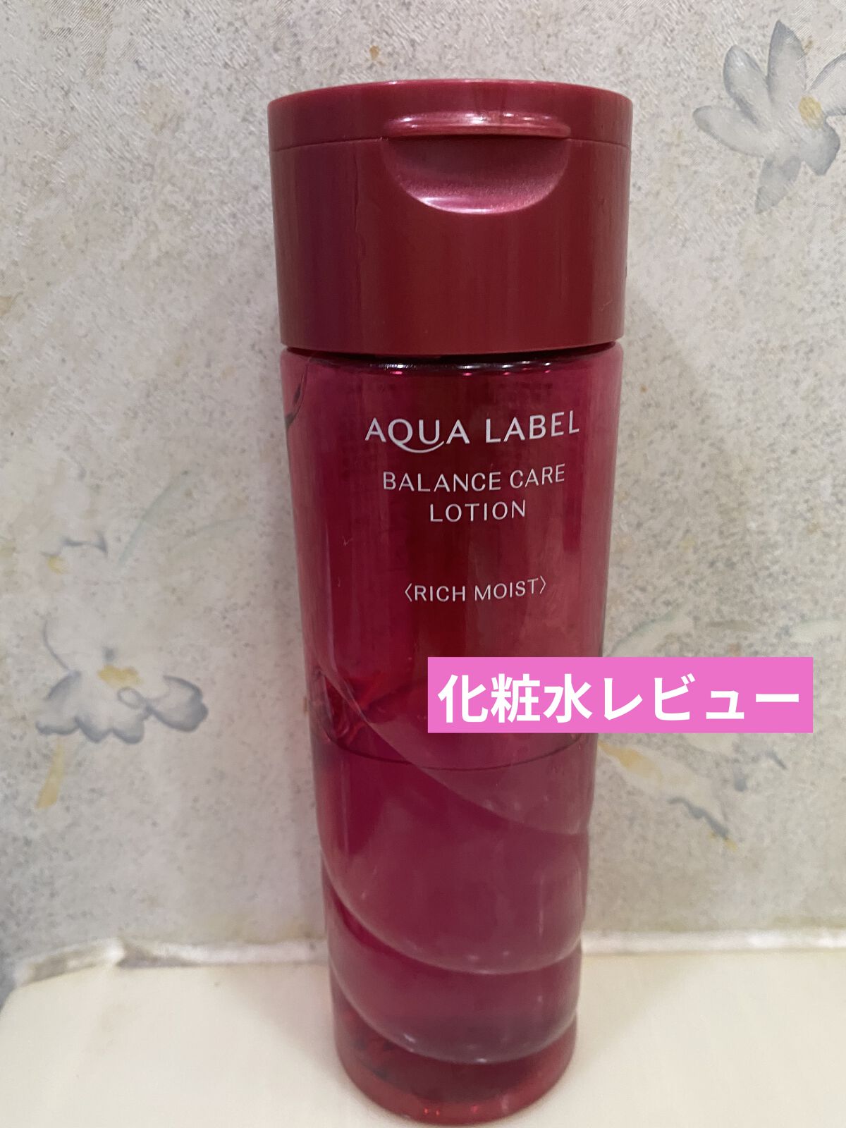 バランスケア ローション ＲＭ/アクアレーベル/化粧水を使ったクチコミ（1枚目）