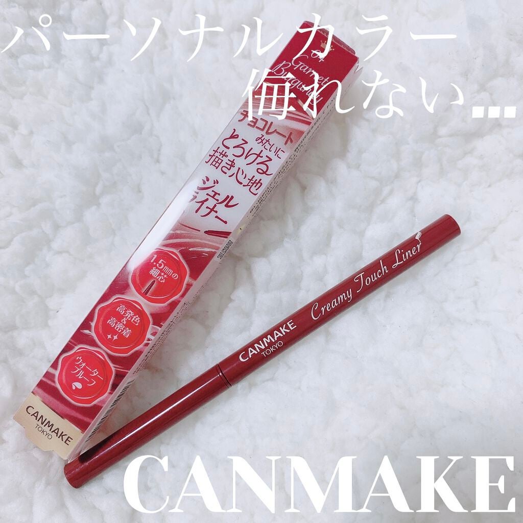 クリーミータッチライナー/キャンメイク/ジェルアイライナーを使ったクチコミ(1枚目)