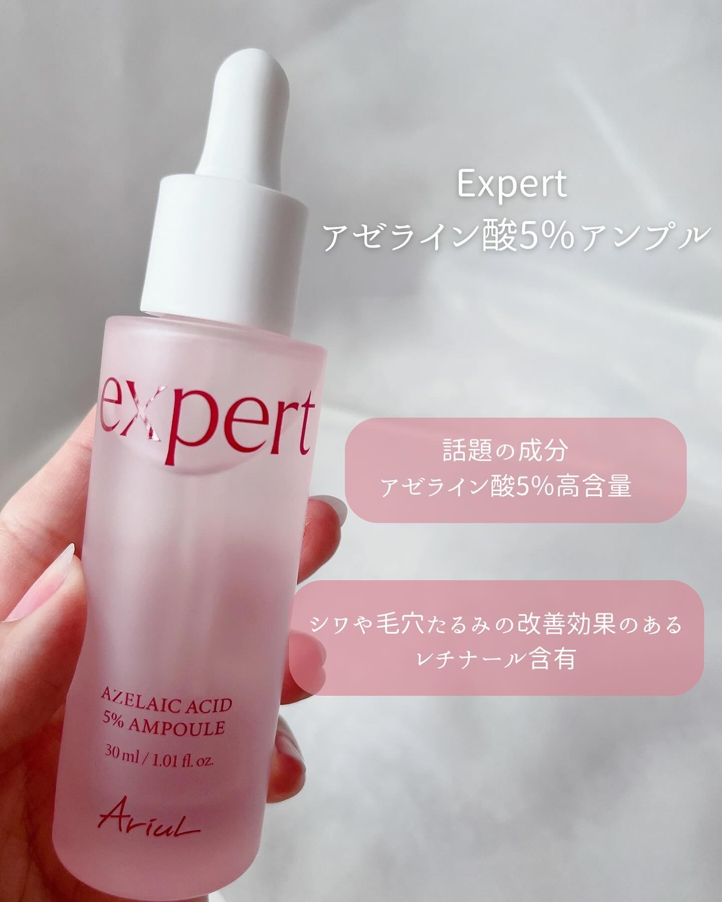 エキスパートアゼライン酸5％アンプル/Ariul/美容液を使ったクチコミ（2枚目）