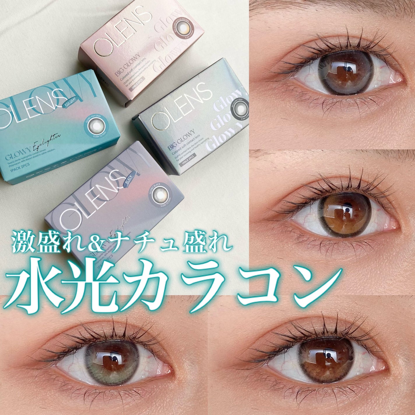 Eyelighter Glowy 1Month/OLENS/カラーコンタクトレンズを使ったクチコミ(1枚目)