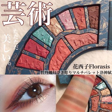 牡丹鏤月浮き彫りマルチパレット 花西子の人気色を比較 もはや芸術作品 中国コスメ 花西子 𓂃 By チャンユカ 敏感肌 Lips