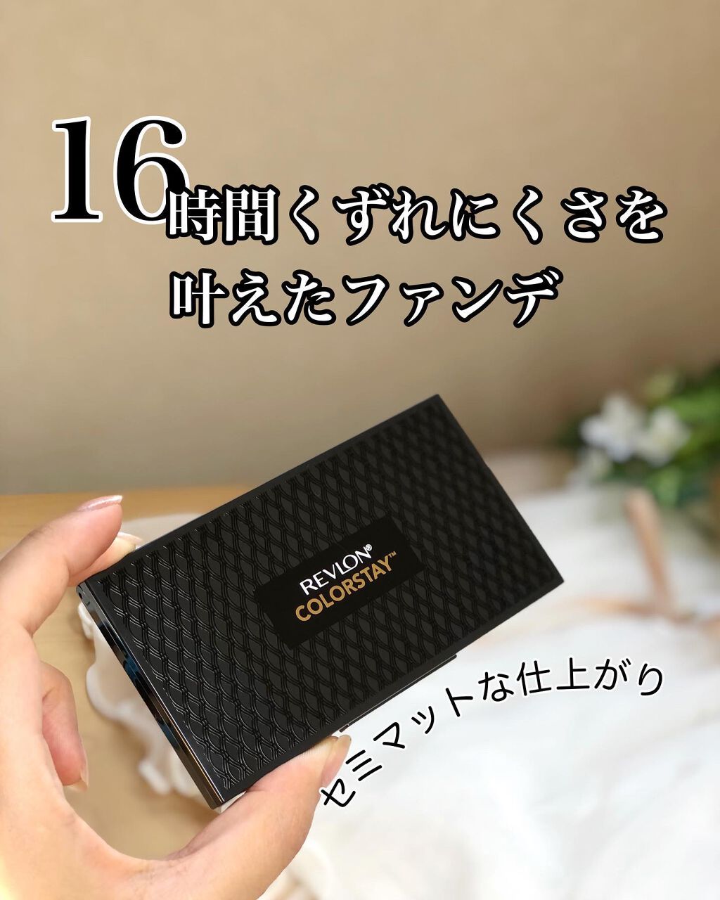  カラーステイ ロングウェア UV パウダー ファンデーション 02 オークル 20/REVLON/パウダーファンデーションを使ったクチコミ（1枚目）