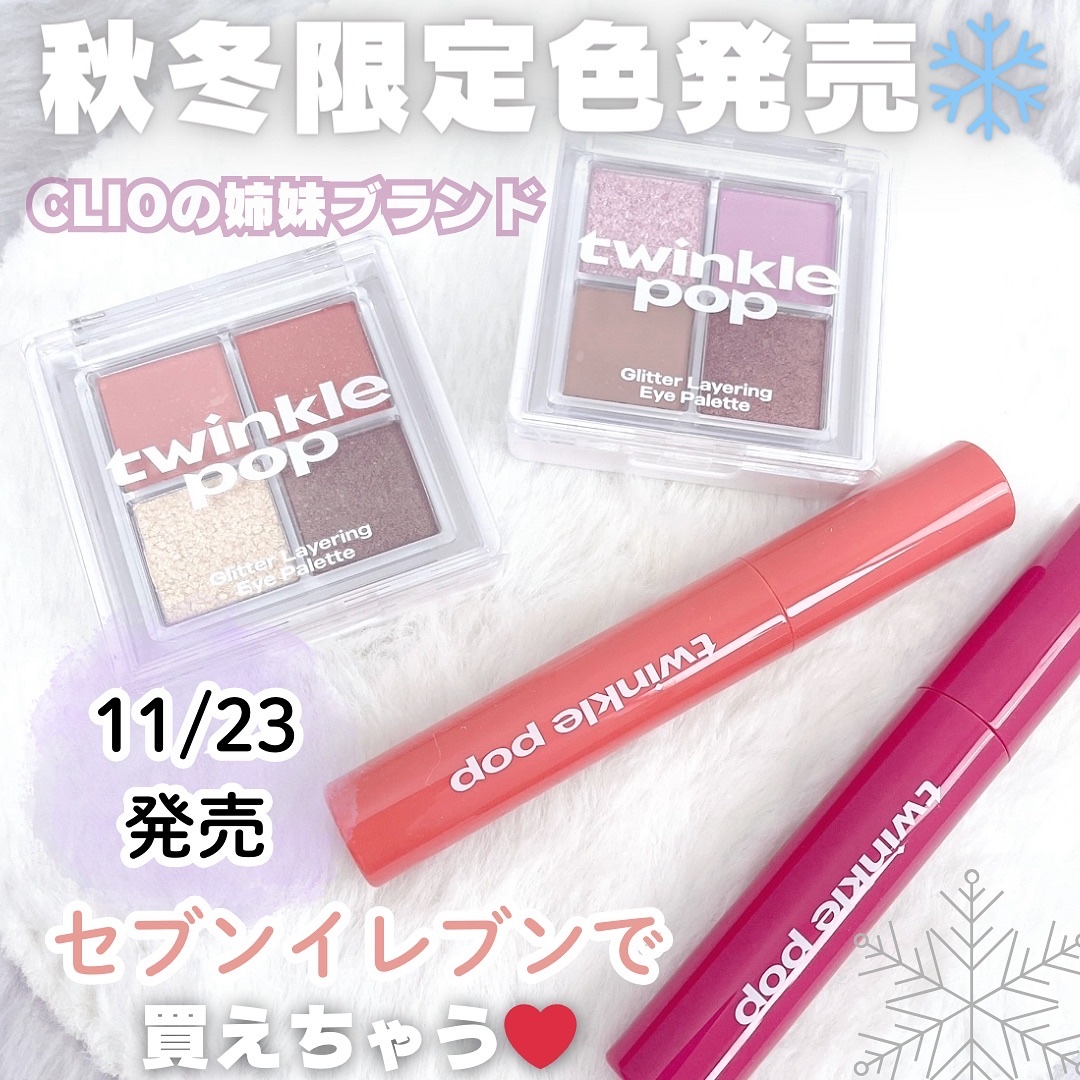 ピュアグラスティント/TWINKLE POP/リップティントを使ったクチコミ（1枚目）