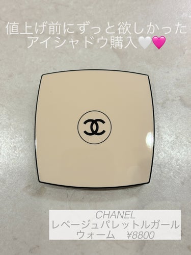 レ ベージュ パレット ルガール/CHANEL/アイシャドウパレットを使ったクチコミ（1枚目）