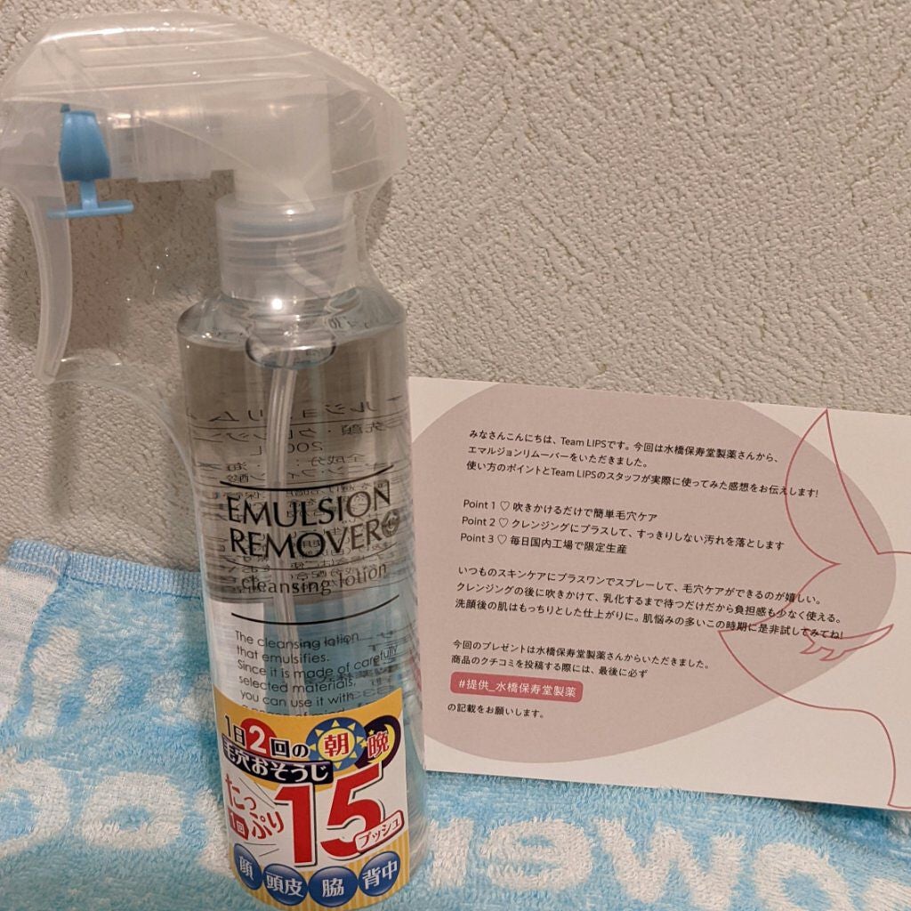 エマルジョンリムーバー 300ml/200ml/水橋保寿堂製薬/その他洗顔料を使ったクチコミ(1枚目)