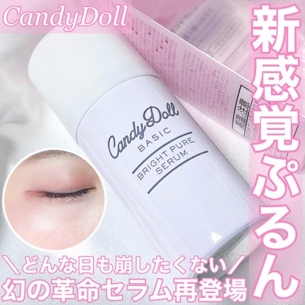 キャンディードール ブライトピュアメイク前セラム/CandyDoll/美容液を使ったクチコミ(1枚目)