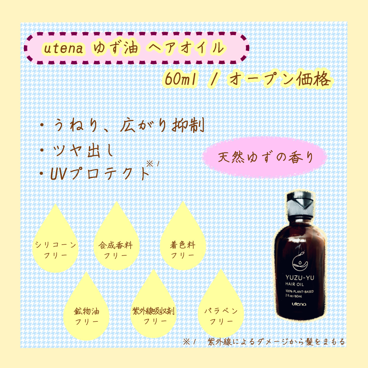 ヘアオイル/ゆず油/ヘアオイルを使ったクチコミ（2枚目）