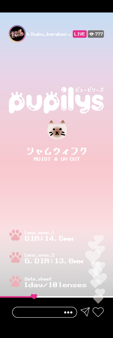 シャムウィンク