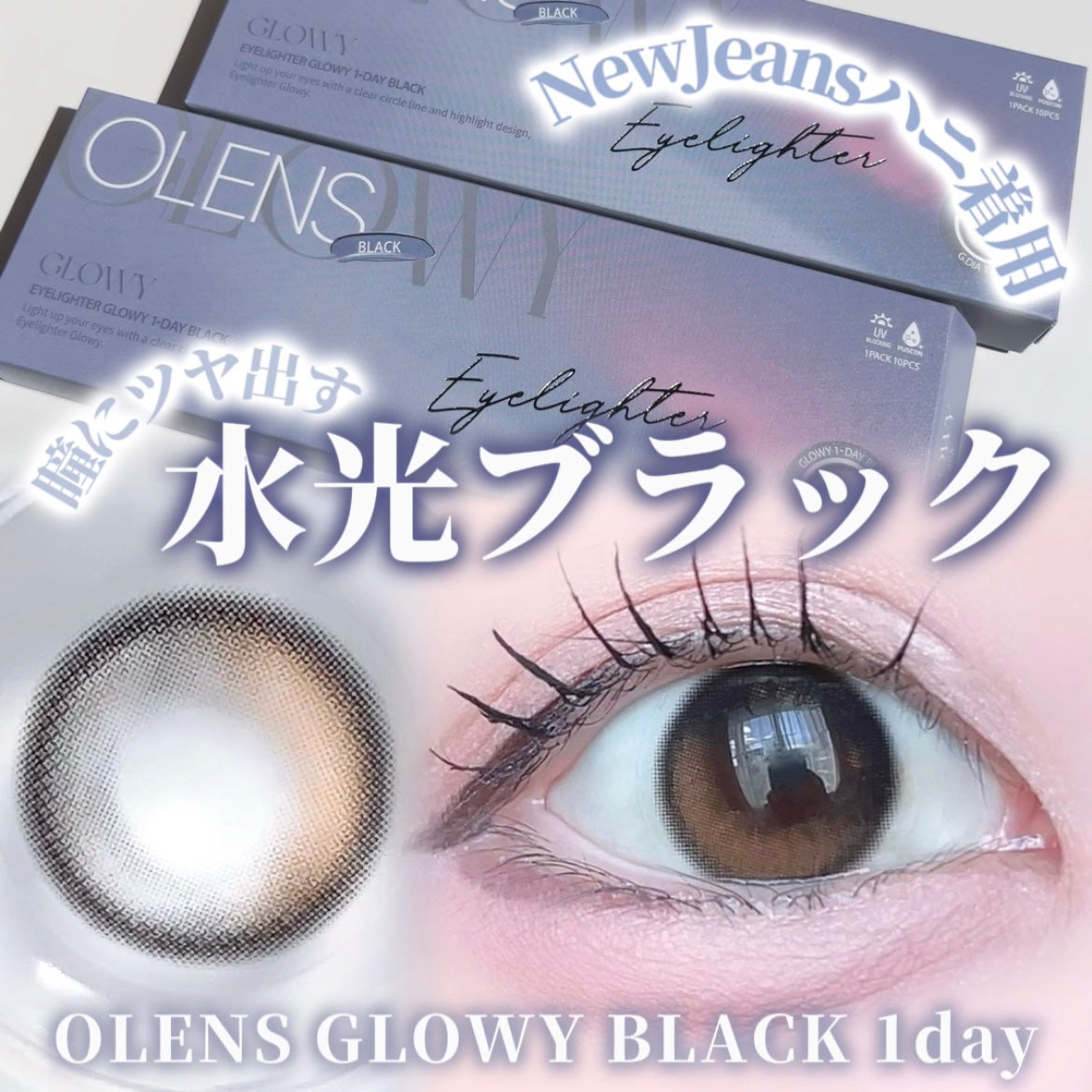 Glowy 1day/OLENS/ワンデー(1DAY)カラコンを使ったクチコミ(1枚目)