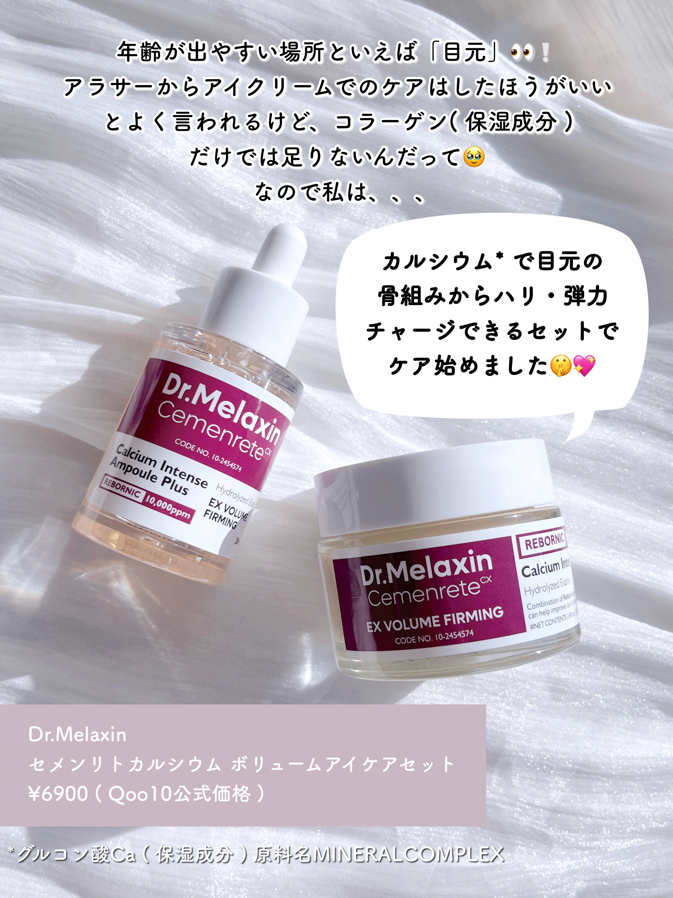 Cemenrete Calcium Intense Cream/Dr.Melaxin/フェイスクリームを使ったクチコミ（2枚目）