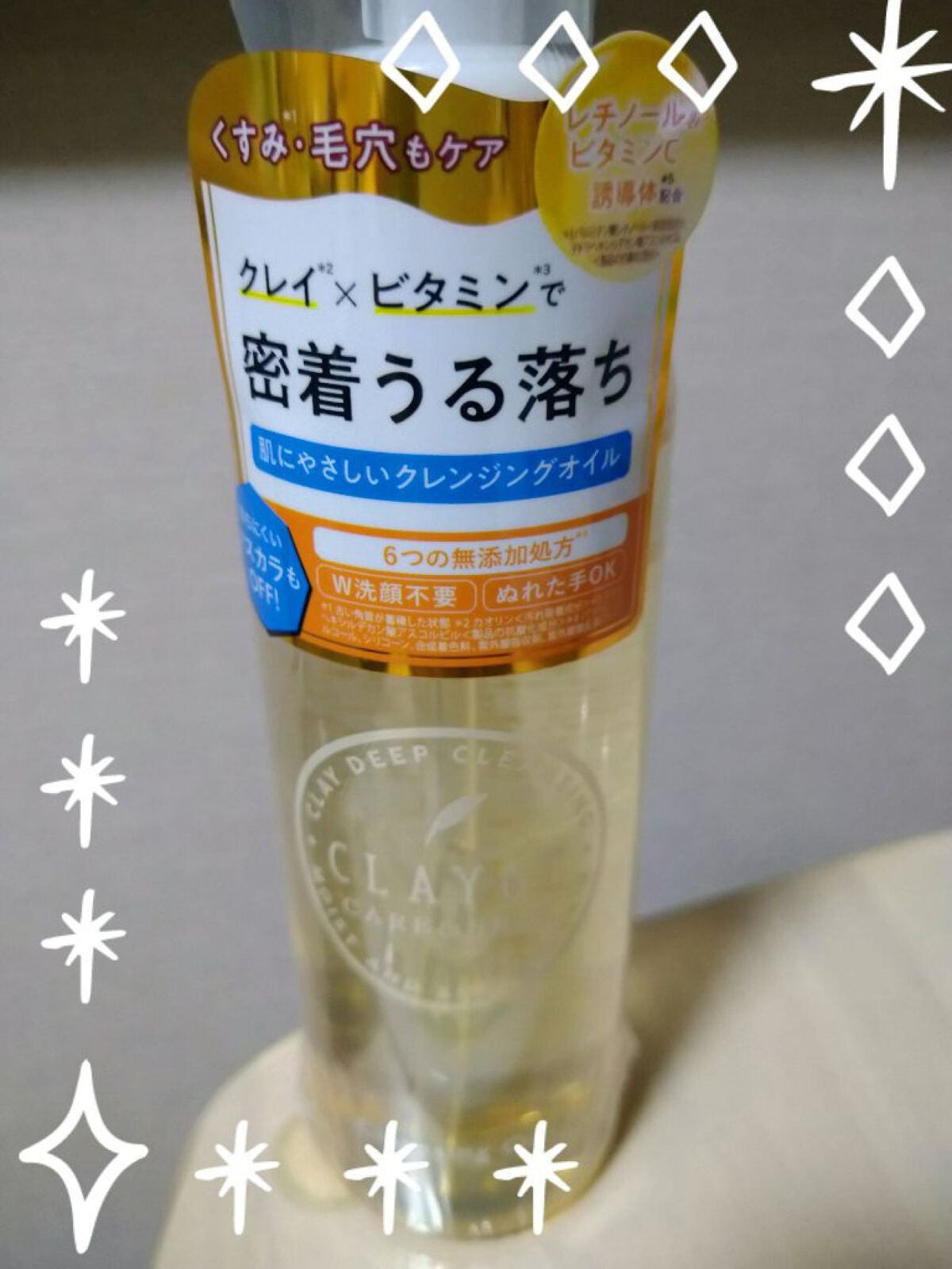 クレンジングオイル/CLAYGE/オイルクレンジングを使ったクチコミ(1枚目)