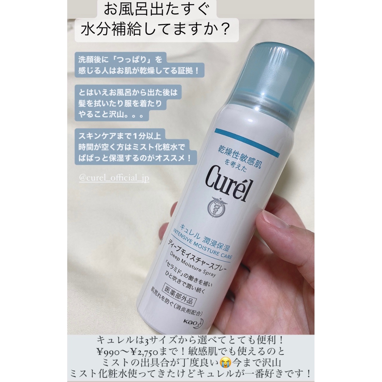 ディープモイスチャースプレー/キュレル/ミスト状化粧水を使ったクチコミ（1枚目）