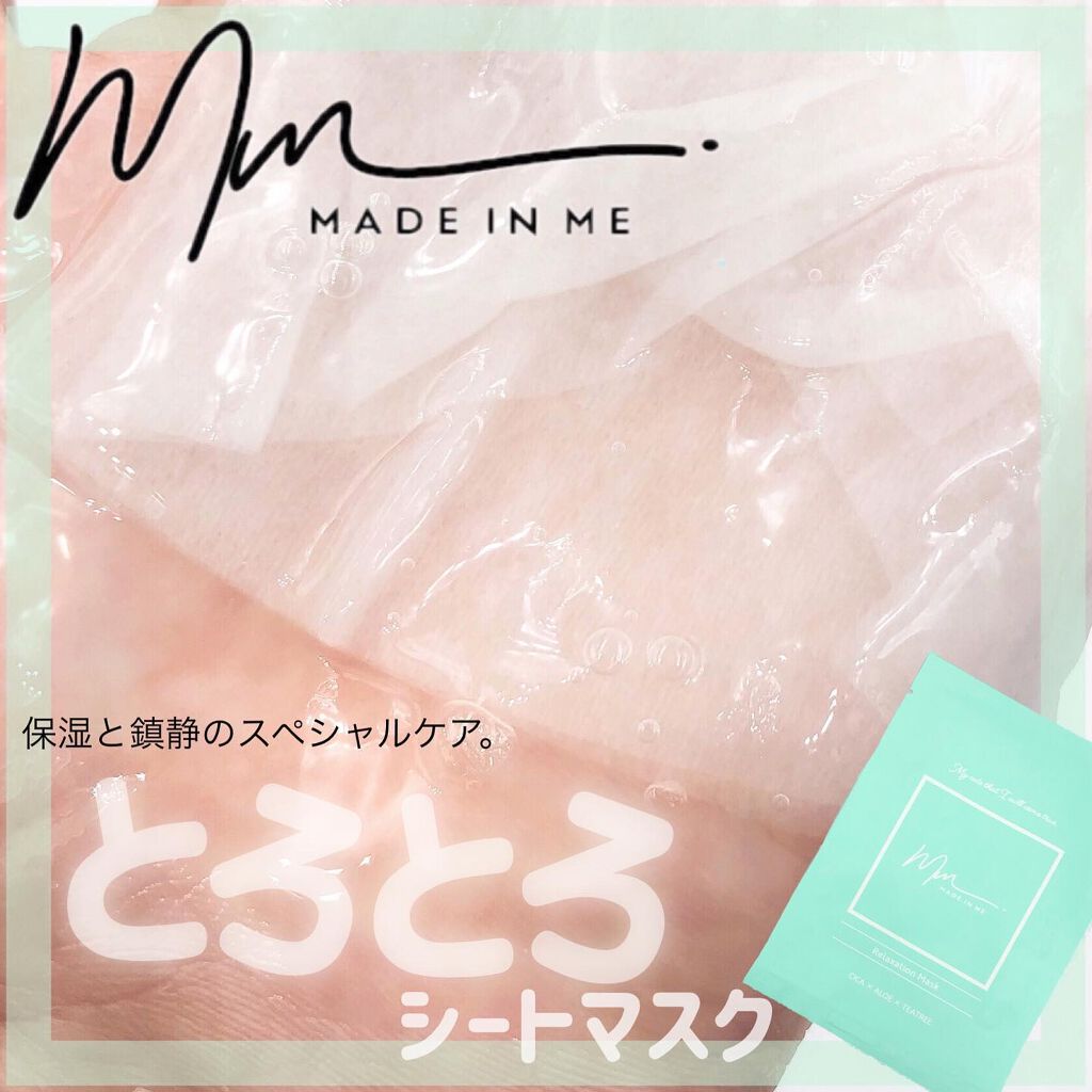 リラクゼーションマスク/MADE IN ME/シートマスク・パックを使ったクチコミ（1枚目）