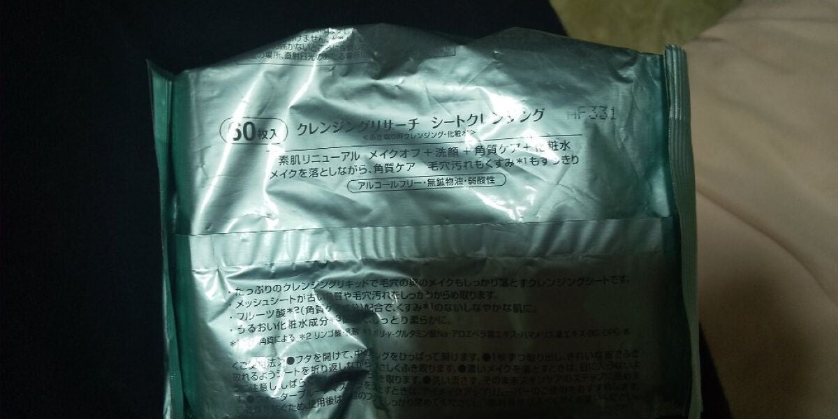 シートクレンジング/クレンジングリサーチ/クレンジングシートを使ったクチコミ(2枚目)