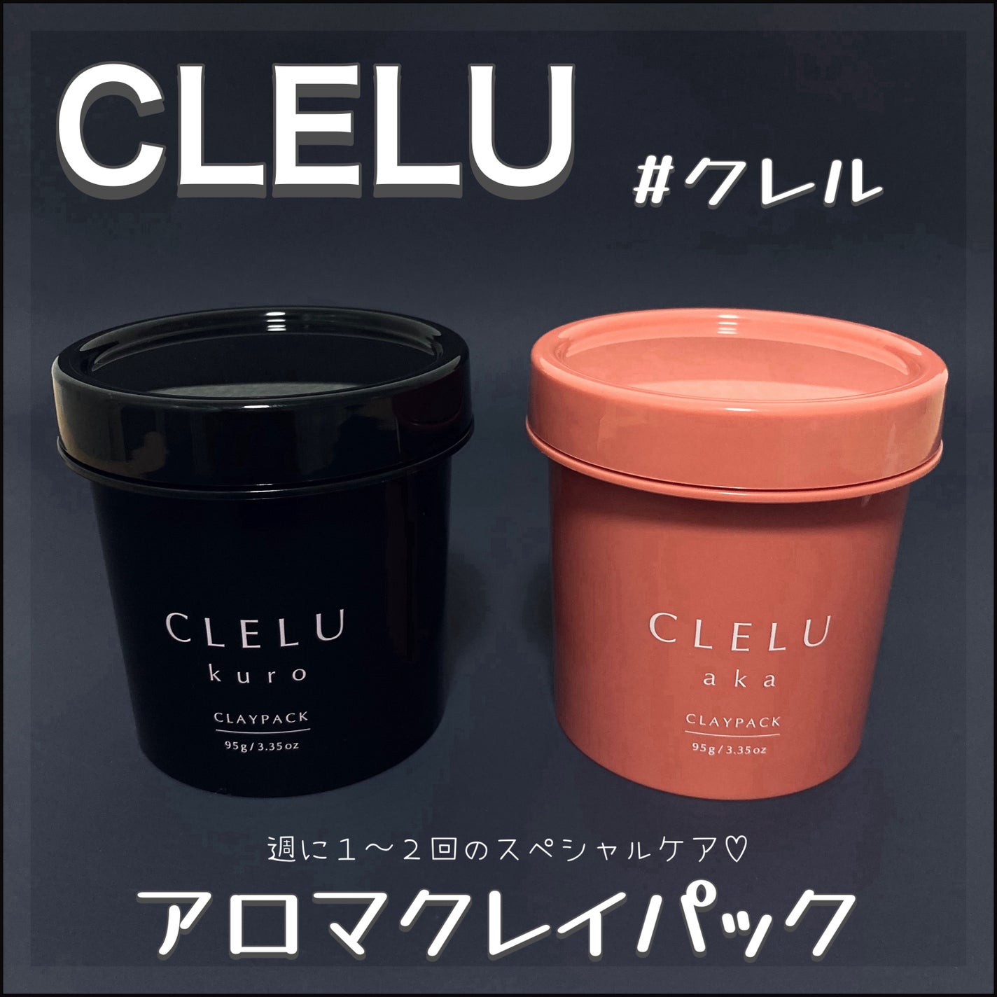 クレル クレイパック kuro〈洗い流すタイプ〉 /CLELU/洗い流すパック・マスクを使ったクチコミ(2枚目)