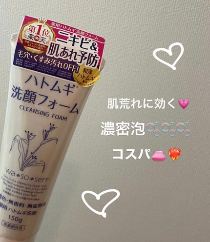 ハトムギ洗顔フォーム/岡インターナショナル/洗顔フォームを使ったクチコミ(2枚目)
