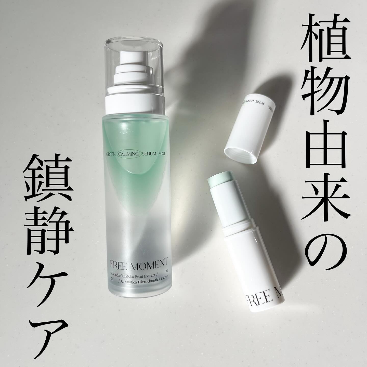 グリーン カーミングマルチバーム/Free Moment /フェイスバームを使ったクチコミ（1枚目）