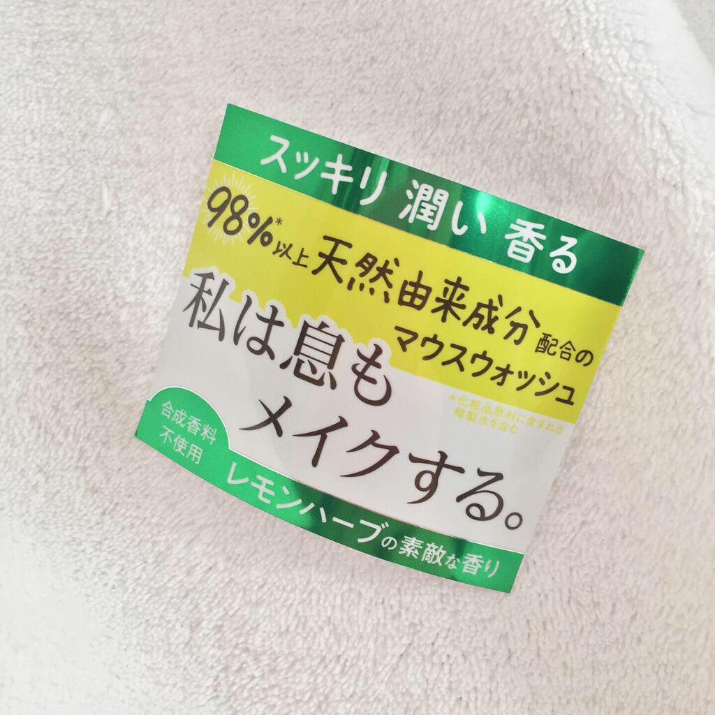 メイクブレス マウスウォッシュ/MAKE BREATH/マウスウォッシュ・スプレーを使ったクチコミ(3枚目)