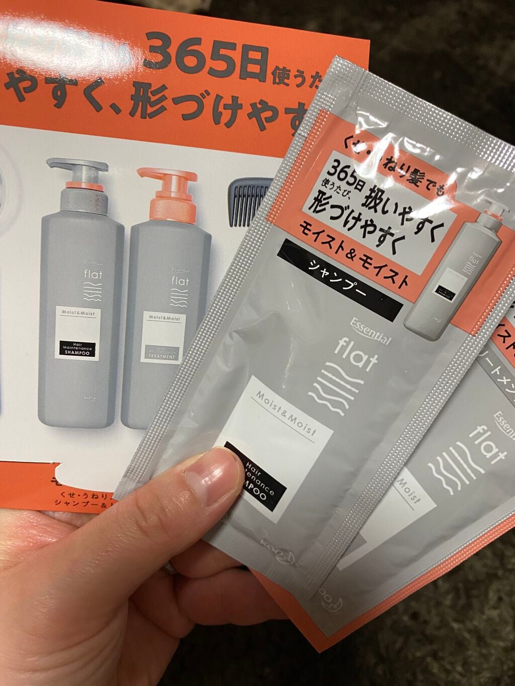 くせ・うねりメンテナンスシャンプー&トリートメント(モイスト&モイスト)/エッセンシャル flat/シャンプー・コンディショナーを使ったクチコミ(1枚目)