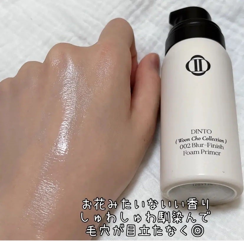 ブラーフィニッシュフォームプライマー/Dinto/化粧下地を使ったクチコミ(1枚目)