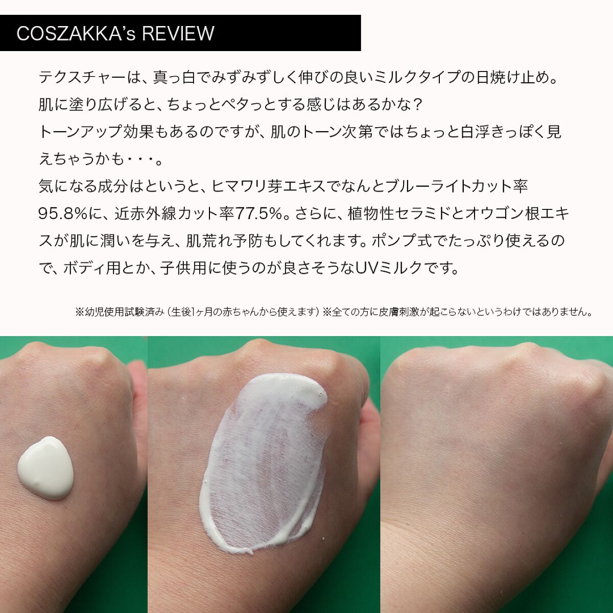 UVミルク 150ml/chant a charm /日焼け止めミルクを使ったクチコミ（3枚目）