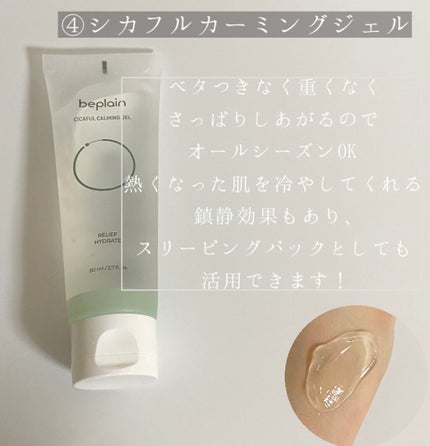 シカフルアンプル/beplain/美容液を使ったクチコミ(5枚目)