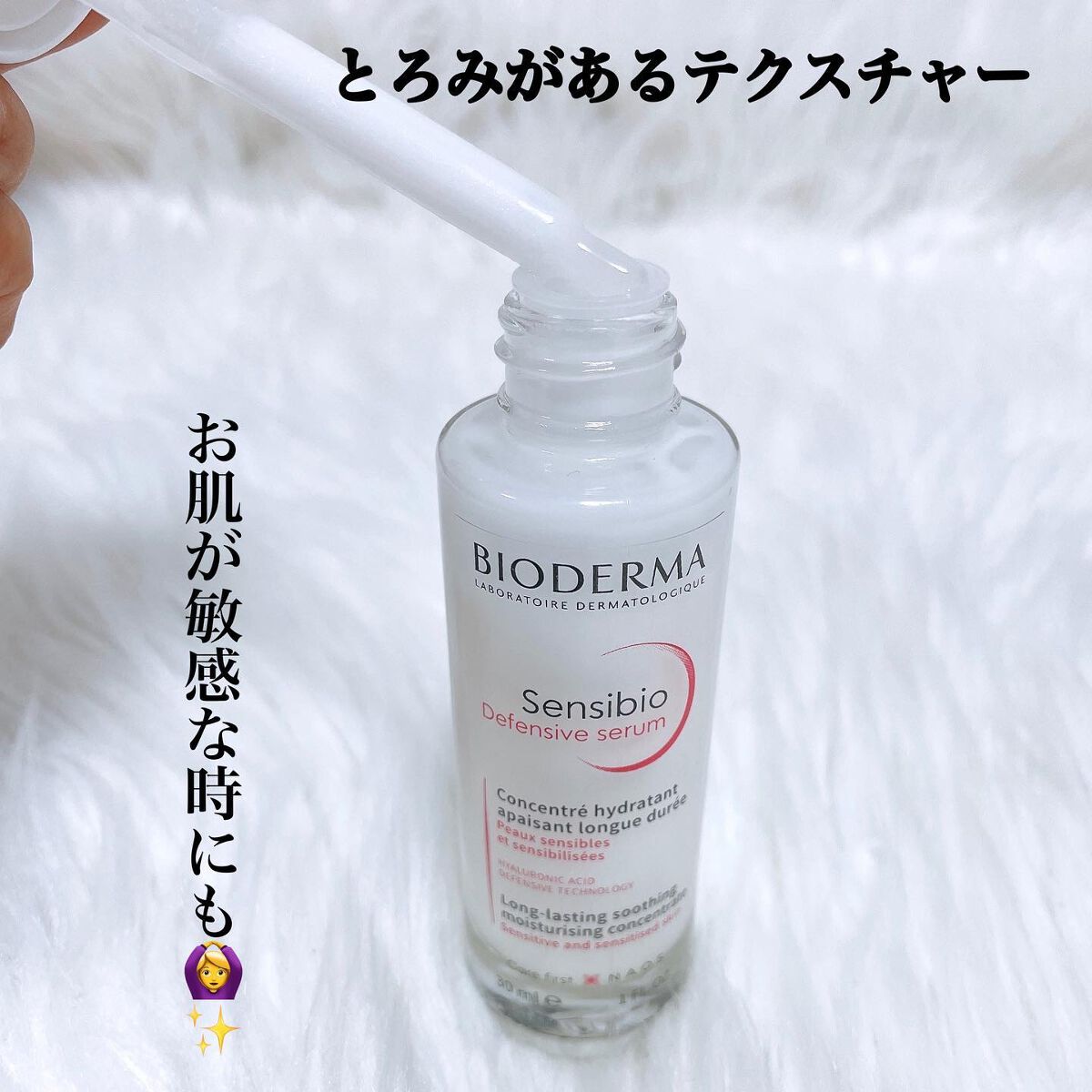 サンシビオ セラム センシディフェンス/ビオデルマ/美容液を使ったクチコミ(2枚目)