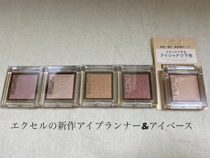 アイプランナー/excel/単色アイシャドウを使ったクチコミ(1枚目)