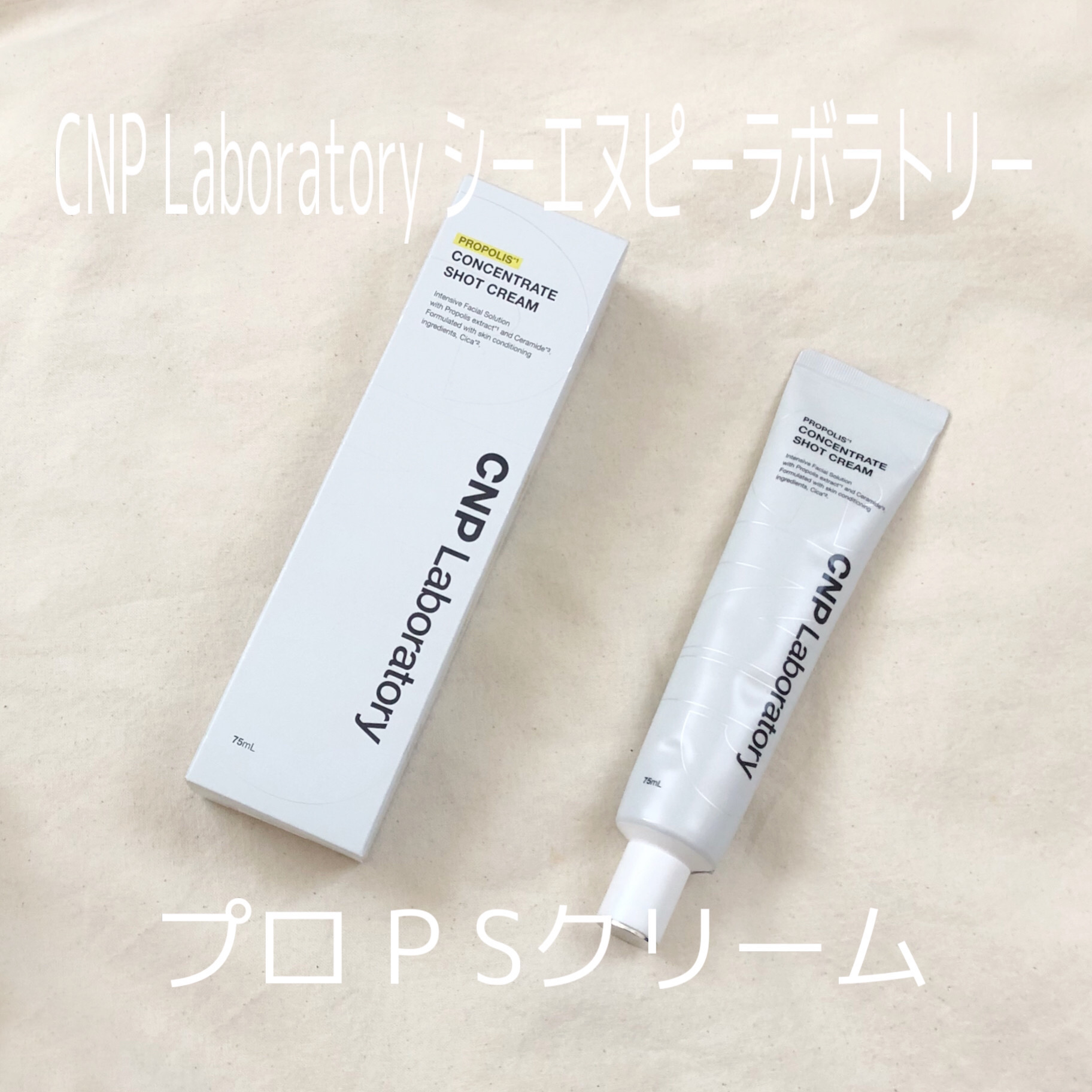 CNP プロP S クリーム/CNP Laboratory/フェイスクリームを使ったクチコミ（1枚目）