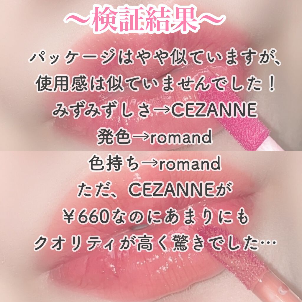 ジューシーラスティングティント/rom&nd/リップティントを使ったクチコミ(7枚目)