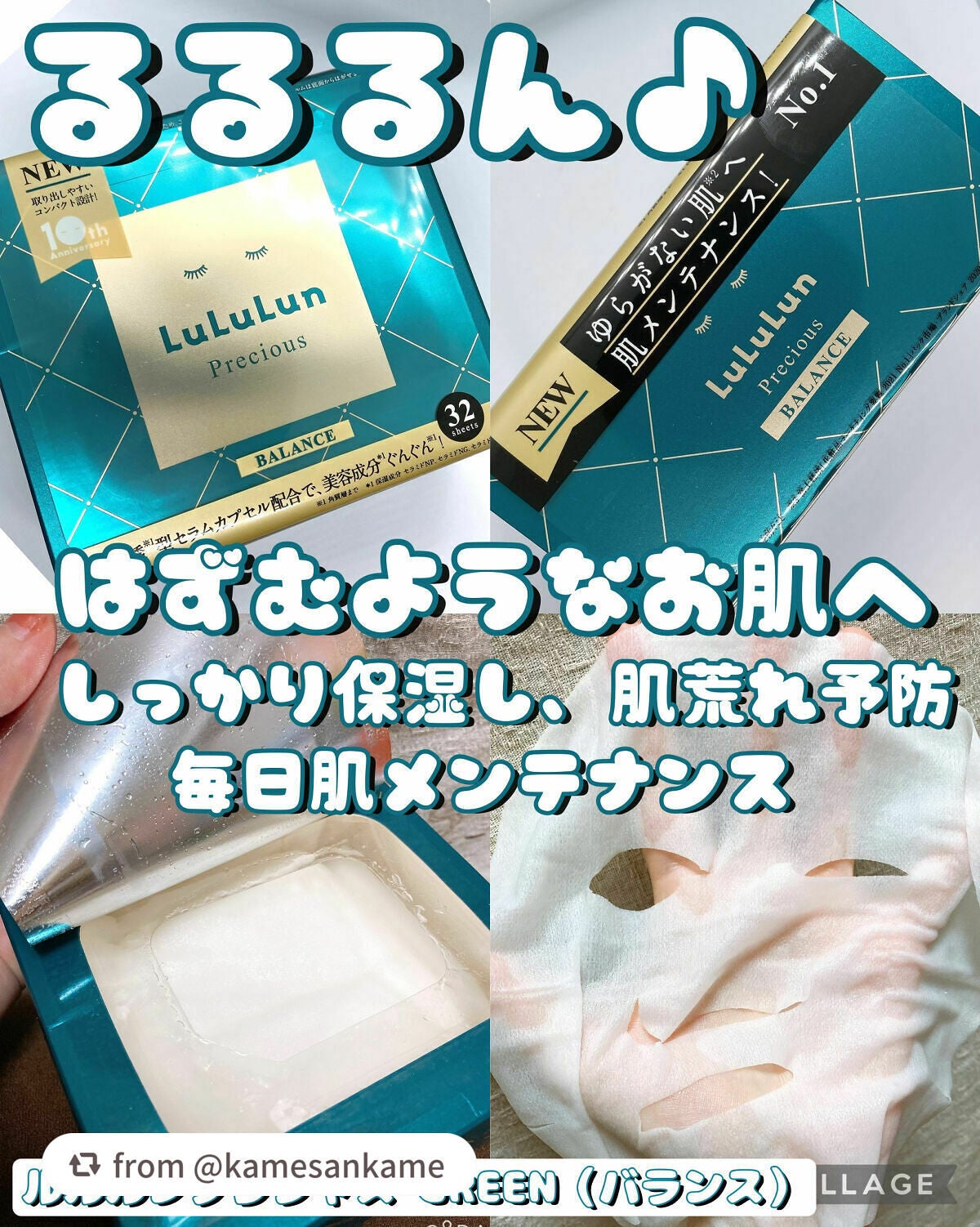 ルルルンプレシャス GREEN(バランス)【旧】/ルルルン/シートマスク・パックを使ったクチコミ(1枚目)