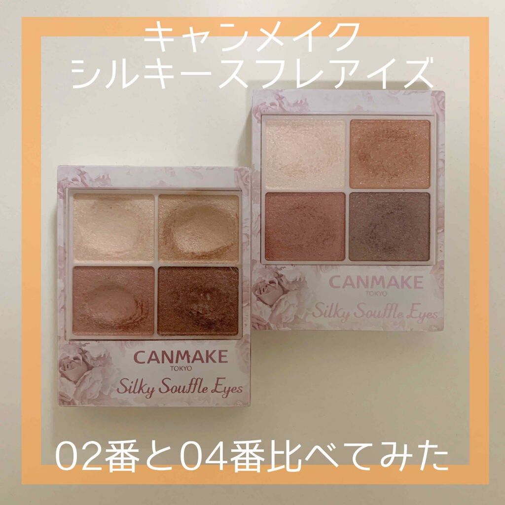 シルキースフレアイズ/キャンメイク/アイシャドウパレットを使ったクチコミ(1枚目)