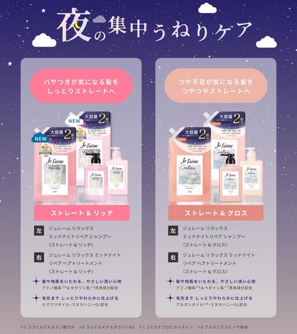 リラックス ミッドナイトリペア シャンプー/ヘアトリートメント (ストレート&リッチ)/Je l'aime/市販シャンプーを使ったクチコミ(2枚目)