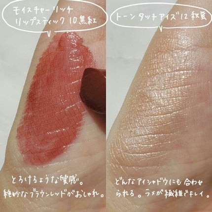 モイスチャー リッチ リップスティック/SUQQU/口紅を使ったクチコミ(3枚目)