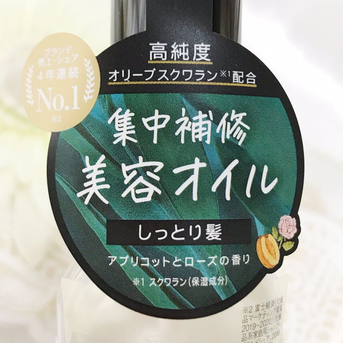 ボタニカルヘアオイル（モイスト）/BOTANIST/ヘアオイルを使ったクチコミ（2枚目）