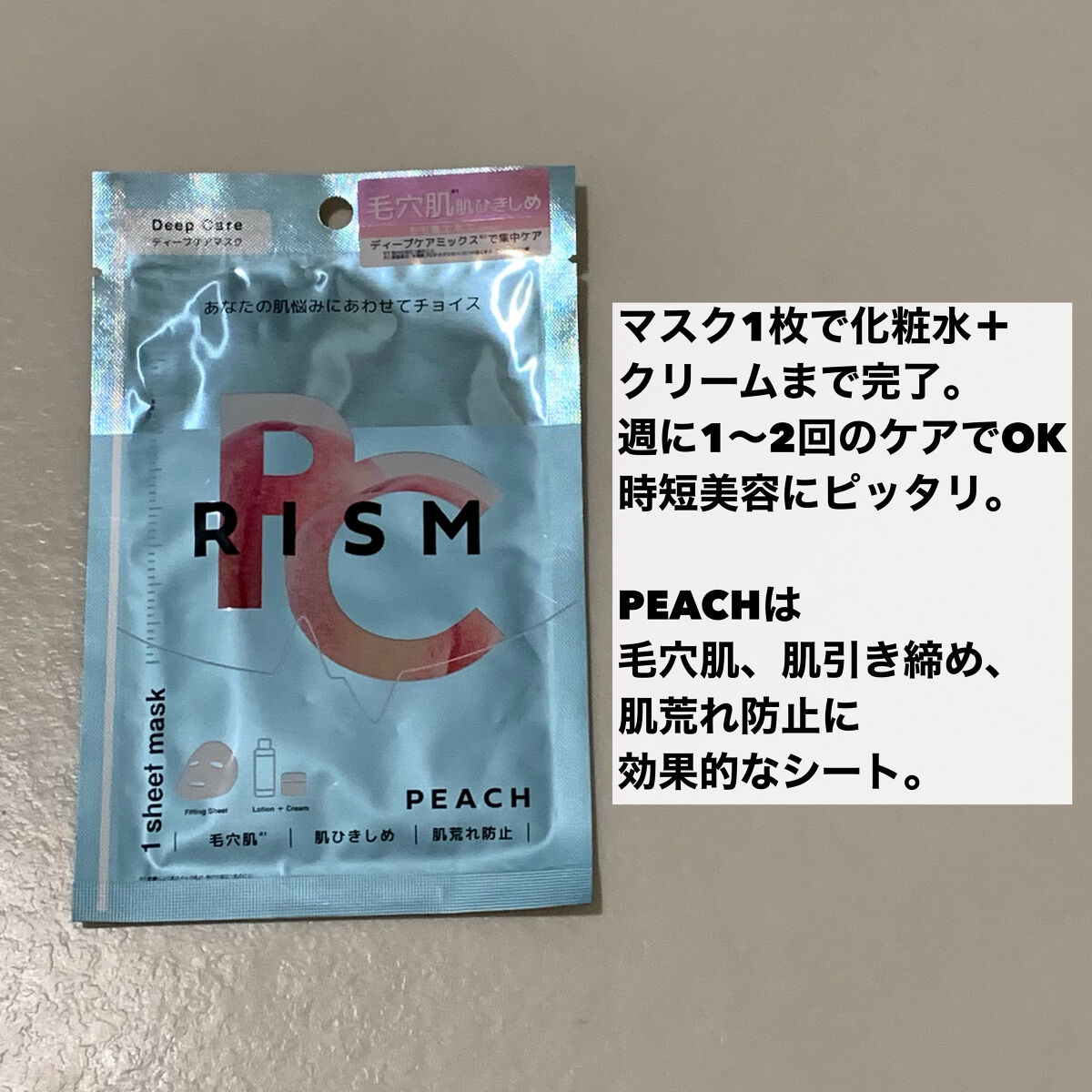 ディープケアマスク ピーチ/RISM/シートマスク・パックを使ったクチコミ（2枚目）