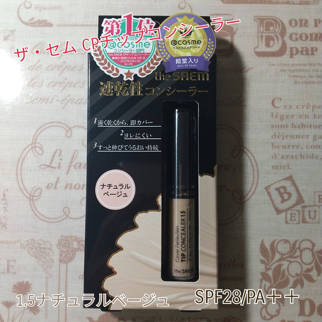 カバーパーフェクション チップコンシーラー/the SAEM/リキッドコンシーラーを使ったクチコミ（1枚目）