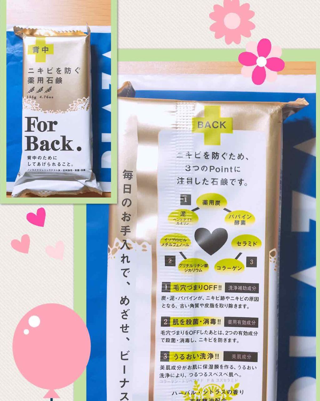 ニキビを防ぐ薬用石鹸 ForBack/ペリカン石鹸/ボディ石鹸を使ったクチコミ(2枚目)