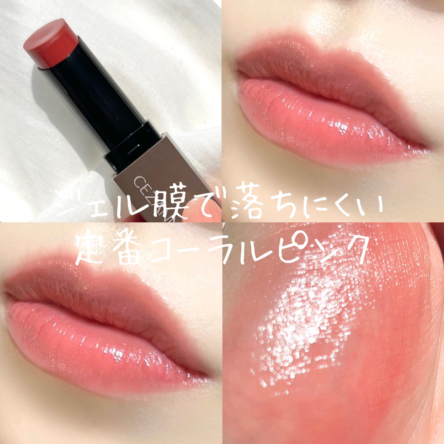 リップカラーシールド/CEZANNE/口紅を使ったクチコミ(1枚目)